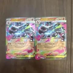 マ*サ様 メガリザードンX ex　インフェルノX　2枚