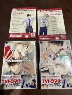 40までにしたい10のこと　1巻2巻セット　マミタ　アニメイト　ペーパー