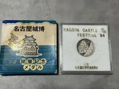 2026年最新】名古屋城博 記念メダルの人気アイテム - メルカリ