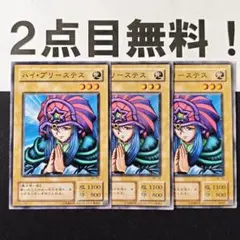 1期】【初期】ハイ・プリーステス 2枚セット【廃盤】【原石】【傷あり