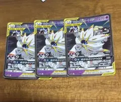 ソルガレオ&ルナアーラGX RR SM11b ドリームリーグ 3枚セット