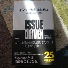 イシューからはじめよ 知的生産の「シンプルな本質」