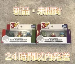 ポケモン 30周年 モンコレ旅立ちの3匹セット　カントー地方　パルデア地方