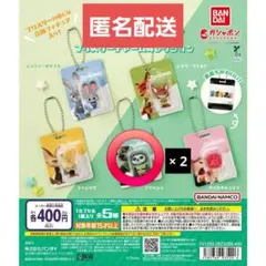 ズートピア ブリスターチャームコレクション フラッシュ 2点セット