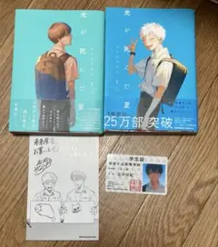 光が死んだ夏　1巻　初版帯付き　未開封　特典付き 2025年最新】光が死んだ夏 1巻 初版の人気アイテム - メルカリ