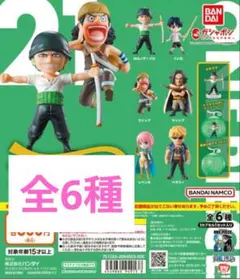 新品カプセル付き　ワンピの実　第二十一海戦　　コンプリートセット　フルコンプ