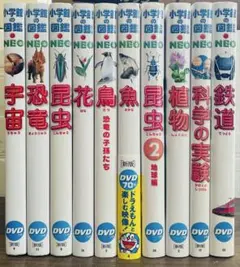 ★10冊セット★小学館の図鑑NEOのサムネイル