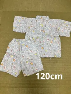 すみっコぐらし 甚平 120cm