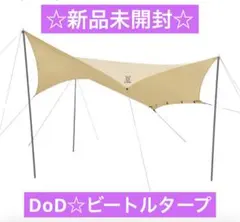 DoD ミニウサ ビートルタープ シェード 手軽に持ち運び キャンプ BBQ