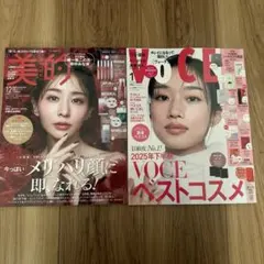 美容雑誌2冊セット