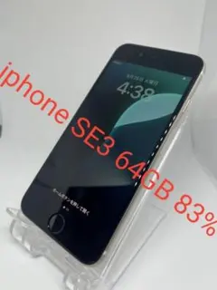 iPhone SE3　64GB ホワイト