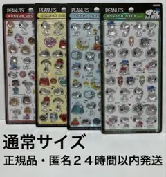 【正規品】スヌーピー ボンボンドロップシール　第１弾　ABCD　4種セット