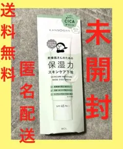 乾燥さん　スキンケア下地　シカグリーン　化粧下地　CICA 新品