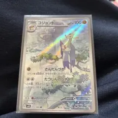 【PSA10】コジョンド　AR さんだんづき　たつじんのムチ メルカリ