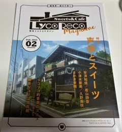 喫茶リコリコマガジン