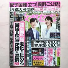 女性セブン 2026年9月24日号