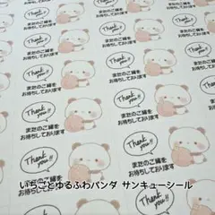 サンキューシール いちごとゆるふわパンダ 132枚