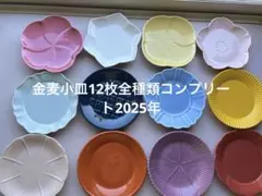 新品・未使用】サントリー 金麦 花やか皿 10枚セット - メルカリ