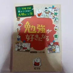 勉強が好きになる