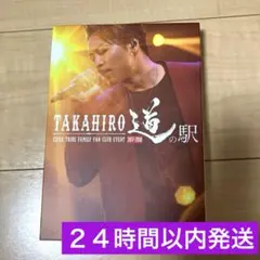 2026年最新】exile takahiro 道の駅 dvdの人気アイテム - メルカリ