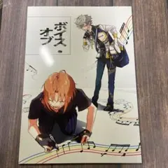 いずレオ 同人誌 ボイス・オブ・ 八坂ゆきお ぼくのはるやすみ