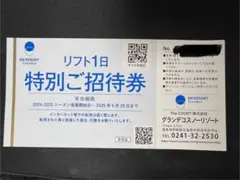 2025年最新】スキー場リフト券 グランデコの人気アイテム - メルカリ