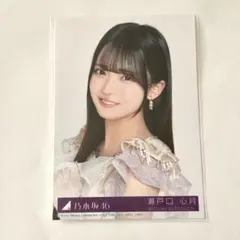 最後に階段を駆け上がったのはいつだ？　乃木坂46 瀬戸口心月　封入　生写真　ヨリ