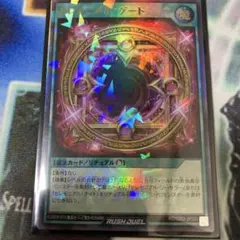 遊戯王 ラッシュデュエル セレモニアル・ゲート　VICTORY　ウルトラ