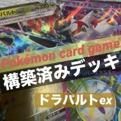 ポケモンカード【構築済みデッキ】ドラパルトex/カースドボム
