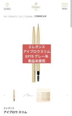 Elegance エレガンス アイブロウスリム GY15 グレー 新品 未使用のサムネイル