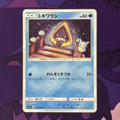 2026年最新】カード名：ユキワラシ ポケモンカードゲームの人気