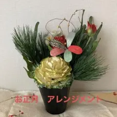 お正月アレンジメント　アーティフィッシャルフラワー
