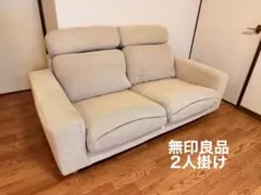2025年最新】無印良品 2人掛け・3人掛けソファの人気アイテム