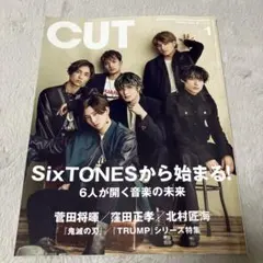 CUT 1月号 SixTONES 雑誌