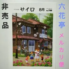 真野正美「清流の山里で」1000ピース ジグソーパズル 真野正美「清流の山里で」1000ピース ジグソーパズル 真野正美