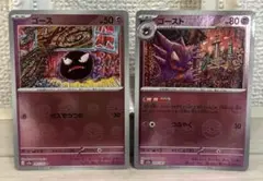 c541 ポケモンカード ゴース ゴースト モンスターボールミラーのサムネイル