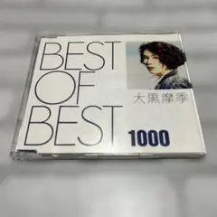 大黒摩季 BEST OF BEST 1000