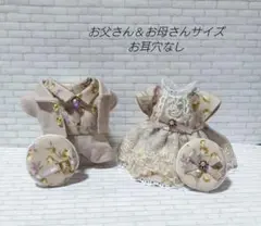 ハンドメイド　ドール服　お父さん　お母さんサイズ　おそろいお洋服セット