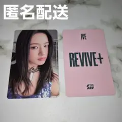 IVE REVIVE+ soundwave 2.0 ラキドロ トレカ ユジン