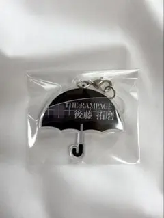 THE RAMPAGE 後藤拓磨 めじるしアクリルキーホルダー 傘のサムネイル