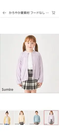 【新品・未使用】楽天購入品　薄手フードなしパーカー110スミレ色