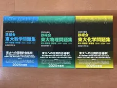 2026年最新】東大対策化学の人気アイテム - メルカリ