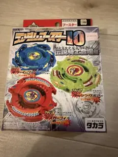 爆転シュートベイブレード ランダムブースター10 未開封 伝説騎士登場編