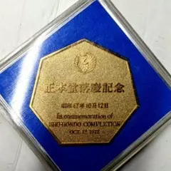 2026年最新】正本堂落慶記念の人気アイテム - メルカリ