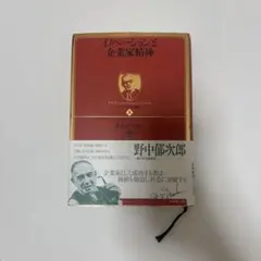 イノベーションと企業家精神