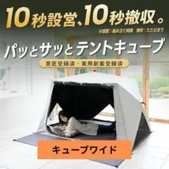 【未使用 2026年Ver】山善 キャンパーズコレクション キューブワイドのサムネイル