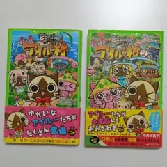 ◆モンハン日記 ぽかぽかアイルー村 ◆モンハン日記ぽかぽかアイール村 2