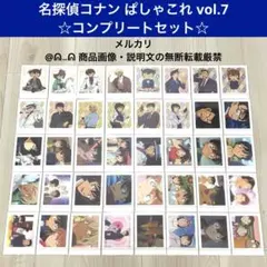 名探偵コナン ぱしゃこれ vol.7 コンプリート 40枚セット