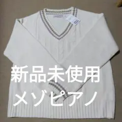 mezzo piano ジュニア LL アイボリー Vネックセーター