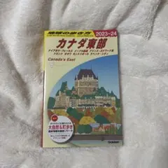 カナダ東部 2023-24 旅行ガイド